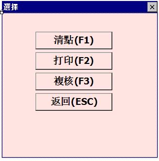 超市条码收货流程