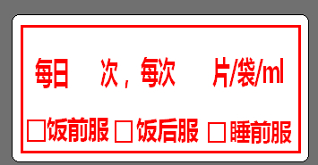 医嘱标签